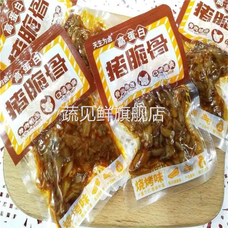 天生为卤猪脆骨烧烤味香辣味即食卤味辣味零食休闲食品散装500g