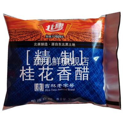 正宗北康精制桂花香醋310ml酿造食醋家用袋装醋凉菜厨房调料包邮