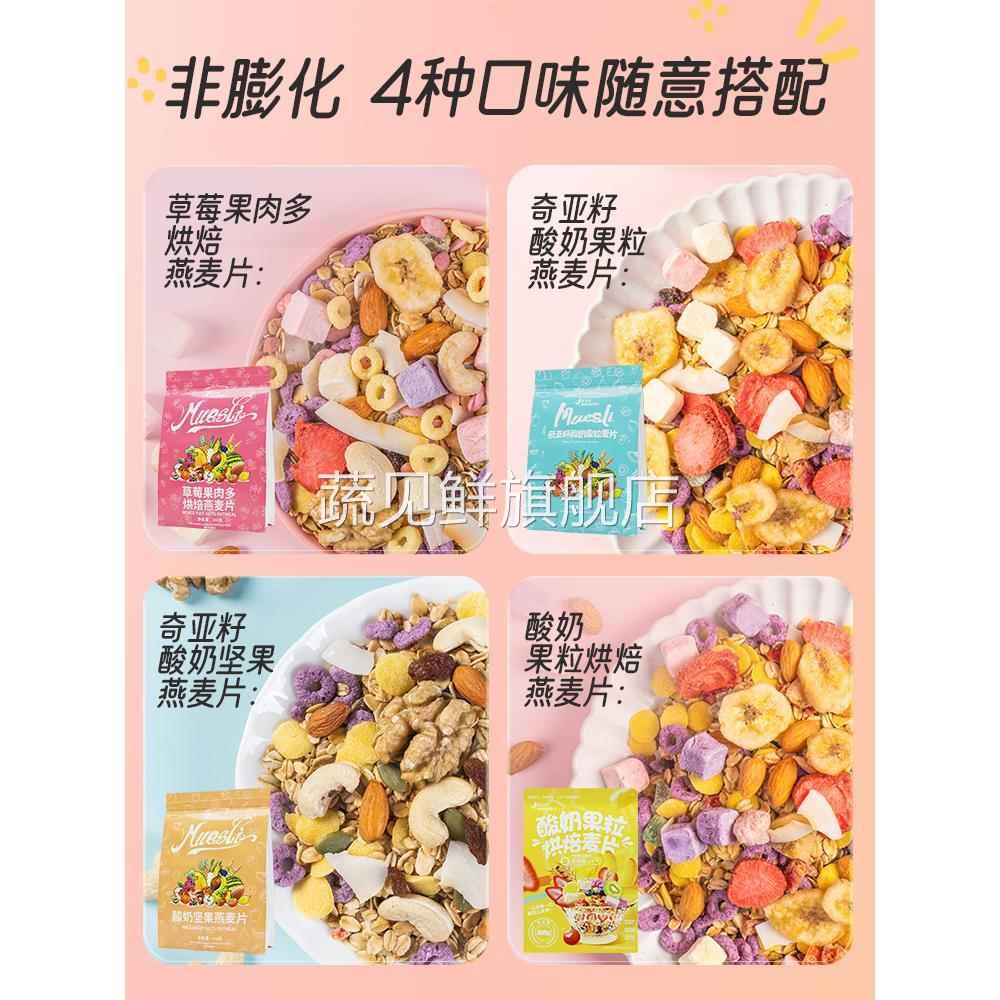 奇亚籽酸奶果粒麦片早餐即食冲泡饮料干 干吃泡拌坚果水果燕麦片
