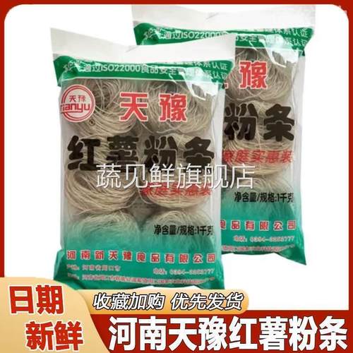 河南天豫红薯粉条正宗土特产干货细粉酸辣粉火锅红薯粉1000g