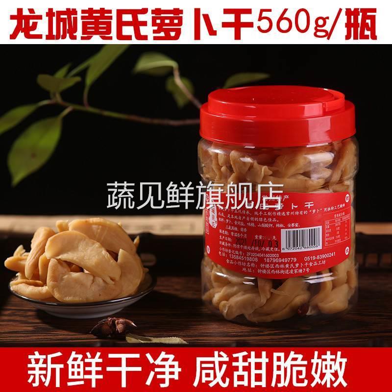 常州特产五香萝卜干龙城黄氏萝卜干咸甜脆嫩怀旧老味道农家下饭菜