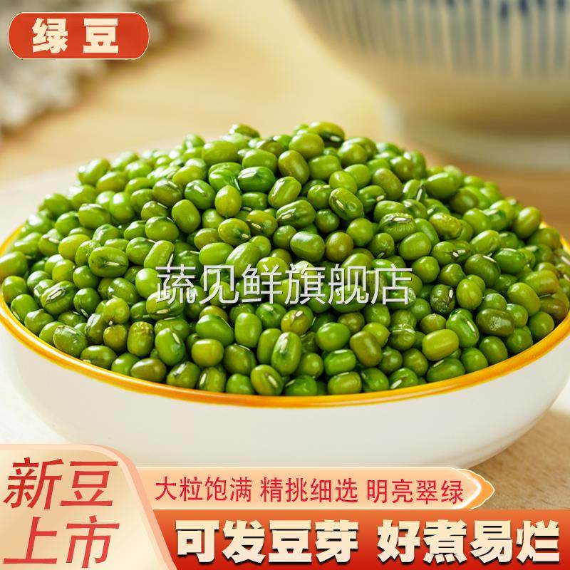 绿豆新鲜农家自产小绿豆新货可发芽粮油绿豆汤粥原材料五谷杂粮