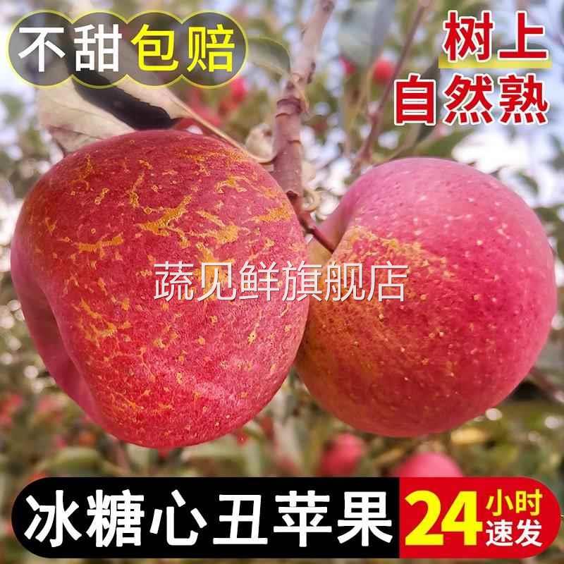 冰糖心丑苹果脆甜红富士新鲜当季水果应季一整箱礼盒一级现摘