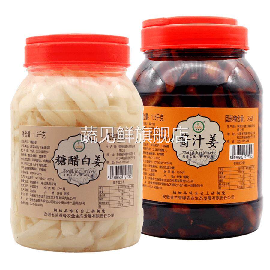 安徽特产铜陵生姜1500g糖醋泡姜白姜醋姜甜酱菜姜咸姜泡菜姜600g