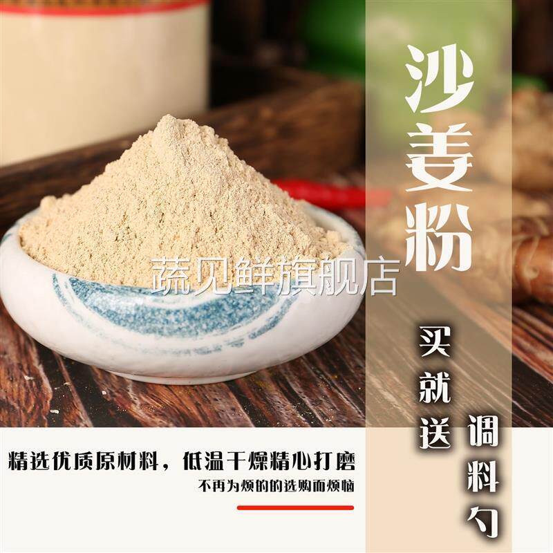 金饕餮正宗沙姜粉500g新鲜山奈粉商用盐焗鸡粉配料调味料食用食品