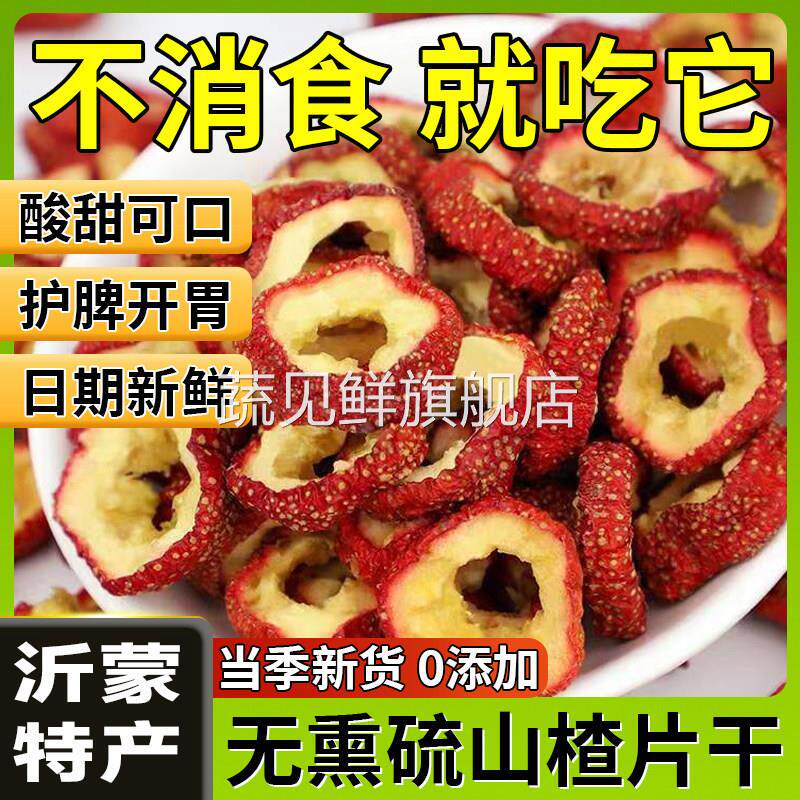 一级山楂干泡水特级优质无添加空心儿童煮水无核山里红官方旗舰店