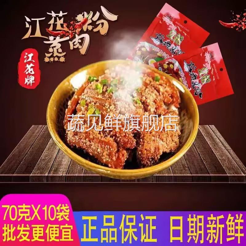 武汉特产江花蒸肉粉五香蒸肉米粉粉蒸肉江花牌调料沔阳三蒸