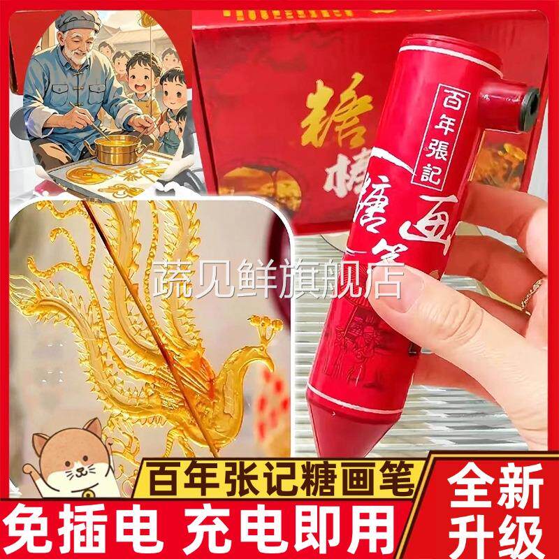 百年张记糖画笔套装创意手工3d打印笔儿童糖画工具全套摆摊糖化笔