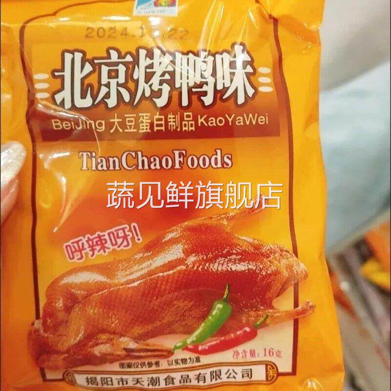 怀旧零食天潮素北京烤鸭麻辣素食豆制品辣条大辣片办公室小吃
