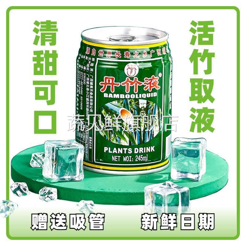 广西丹竹液植物饮料鲜竹沥竹子汁水味单淡竹叶健康饮料整箱批特价