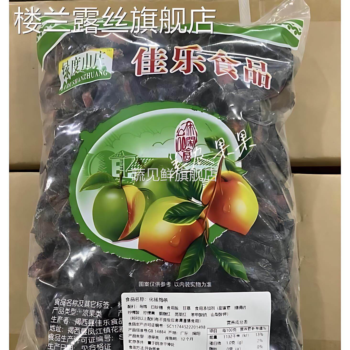 绿度山庄番茄梅条5斤10斤装酸甜红心梅条化核梅肉佳乐话梅乌梅条