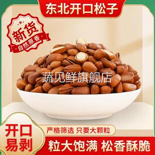 东北松子2024新货开口松籽手剥特大红松籽散装称斤坚果零食旗舰店