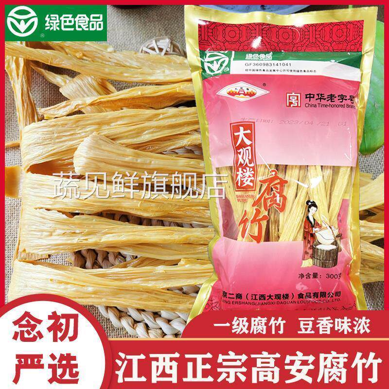 高安腐竹干货大观楼正宗头层腐竹油豆皮手工黄豆腐江西特产300g