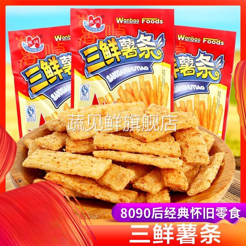 三鲜薯条薯片8090后怀旧小时候零食儿时童年校园休闲食品年代5毛