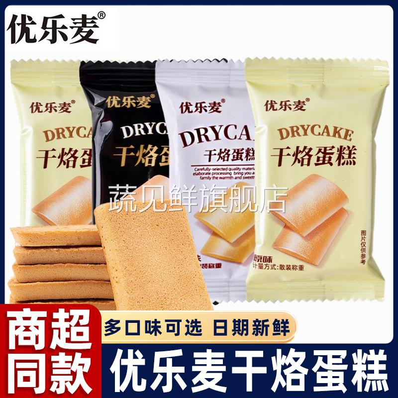 官方正品优乐麦干烙蛋糕奶酪干酪饼干鸡蛋原味代餐学生单独小包点