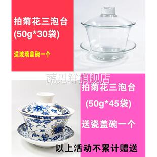 甘肃特产临夏菊花玫瑰三泡台 盖碗八宝茶三炮台3袋*50g散装自用