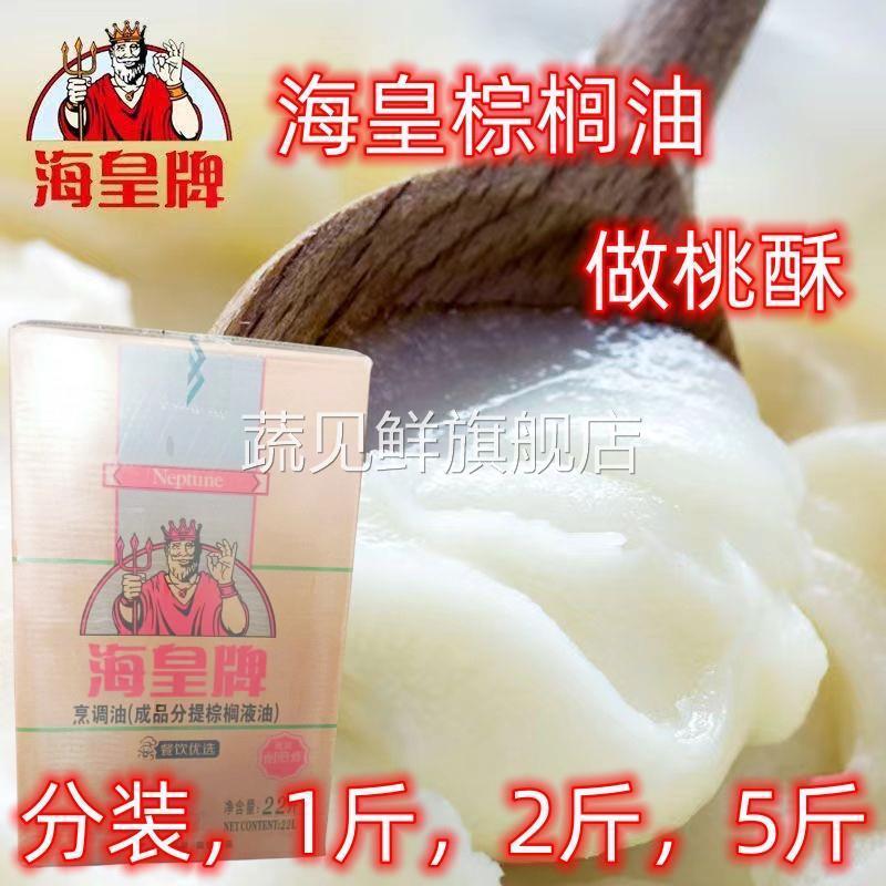 海皇牌棕榈油22L袋装食用油油炸商用烘焙起酥油炸鸡汉堡鸡排专用