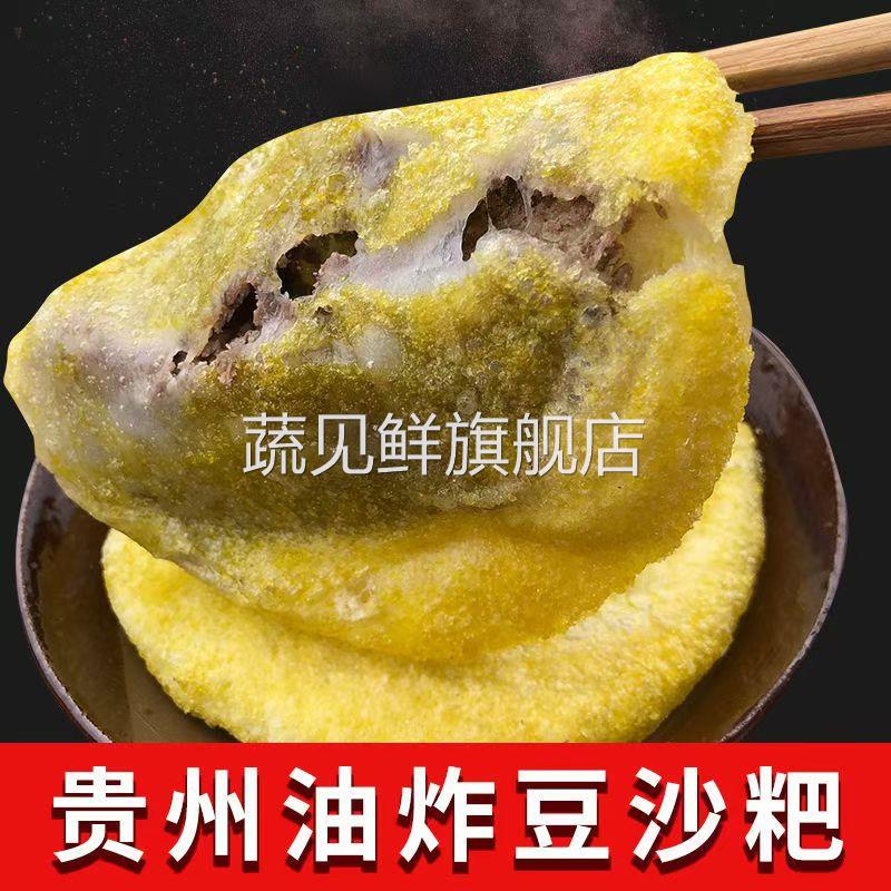 咸豆沙馅糍粑纯糯米手工贵州特产小吃湖南湖北四川贵阳豆沙油炸粑