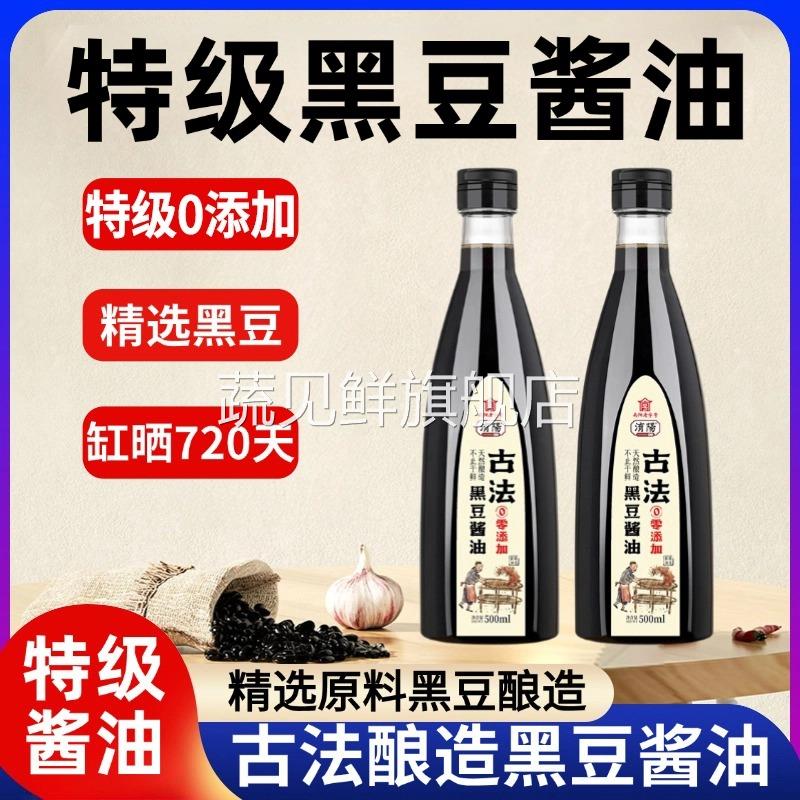 dl推荐！旗舰店黑豆酿造酱油老式零添加特级有机纯天然720天晾晒