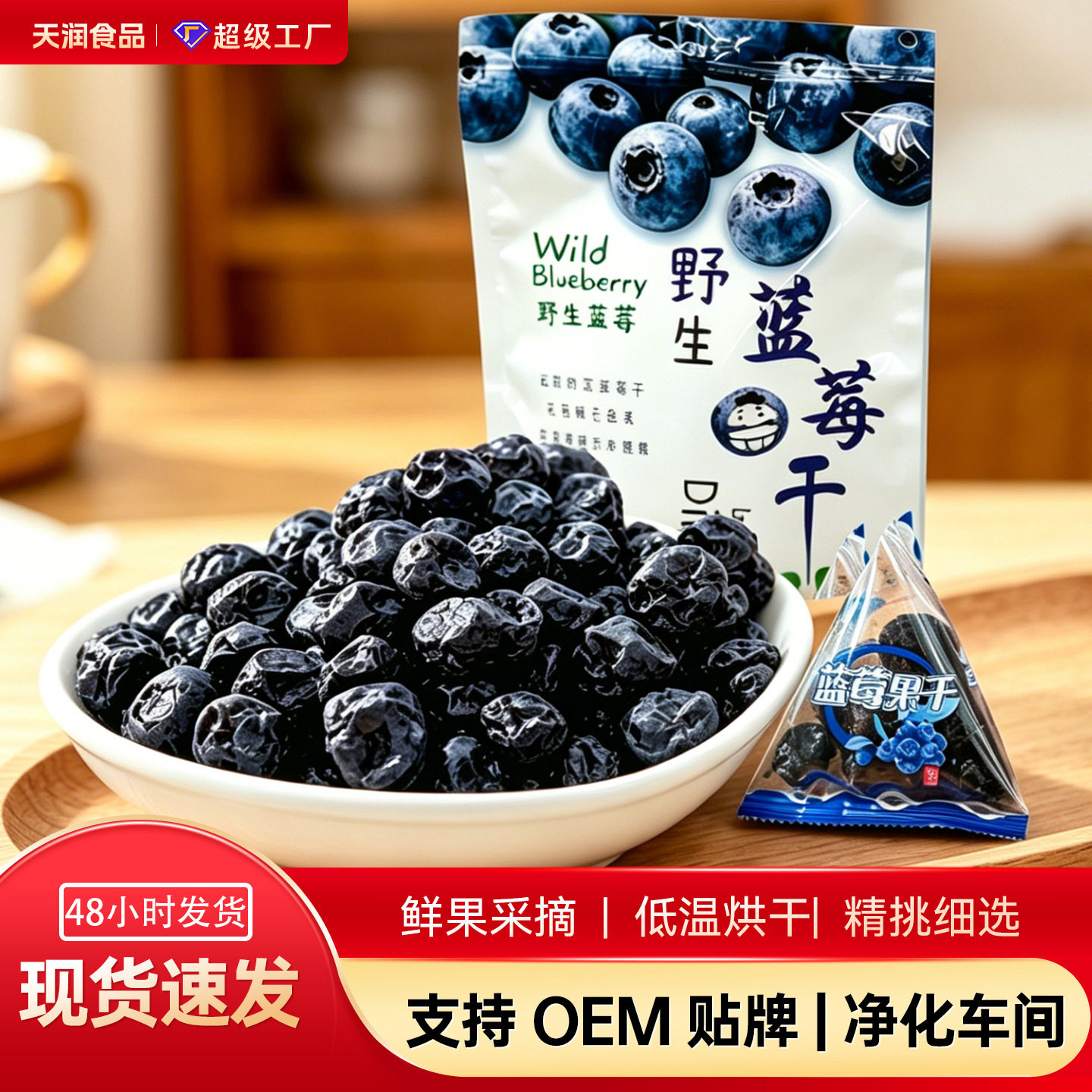 长白山蓝莓干正宗独立小包装野生东北蓝莓果干批发散装整箱蓝莓干