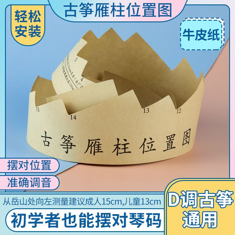 古筝琴码摆放示意图古筝雁柱图D调筝码位置图古筝码位图初学者图片