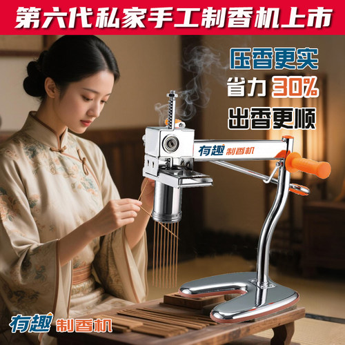 家用手动手工小型制香机线香器