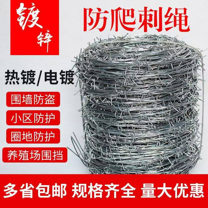 热镀锌钢丝刺绳双股加密刺丝围墙刺网防盗铁蒺藜围栏铁丝网刺铁丝