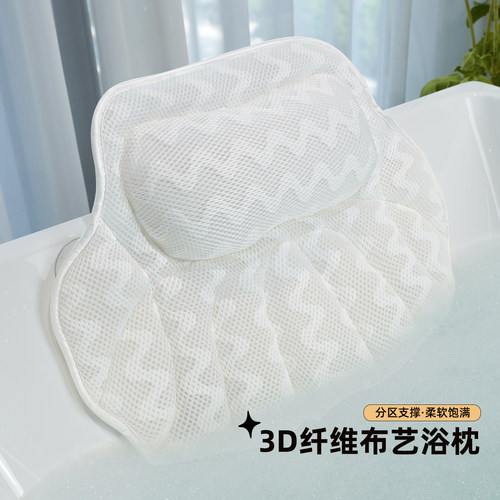 新款浴缸枕头靠枕家用防滑舒适