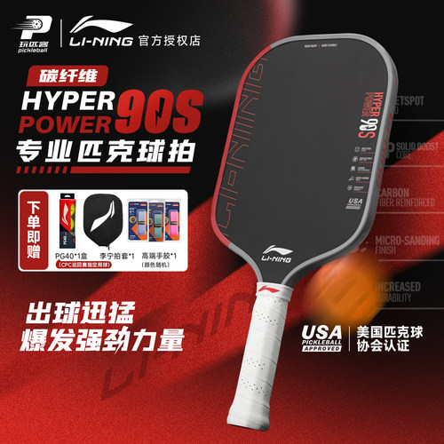 李宁碳纤维竞赛级匹克球拍90S