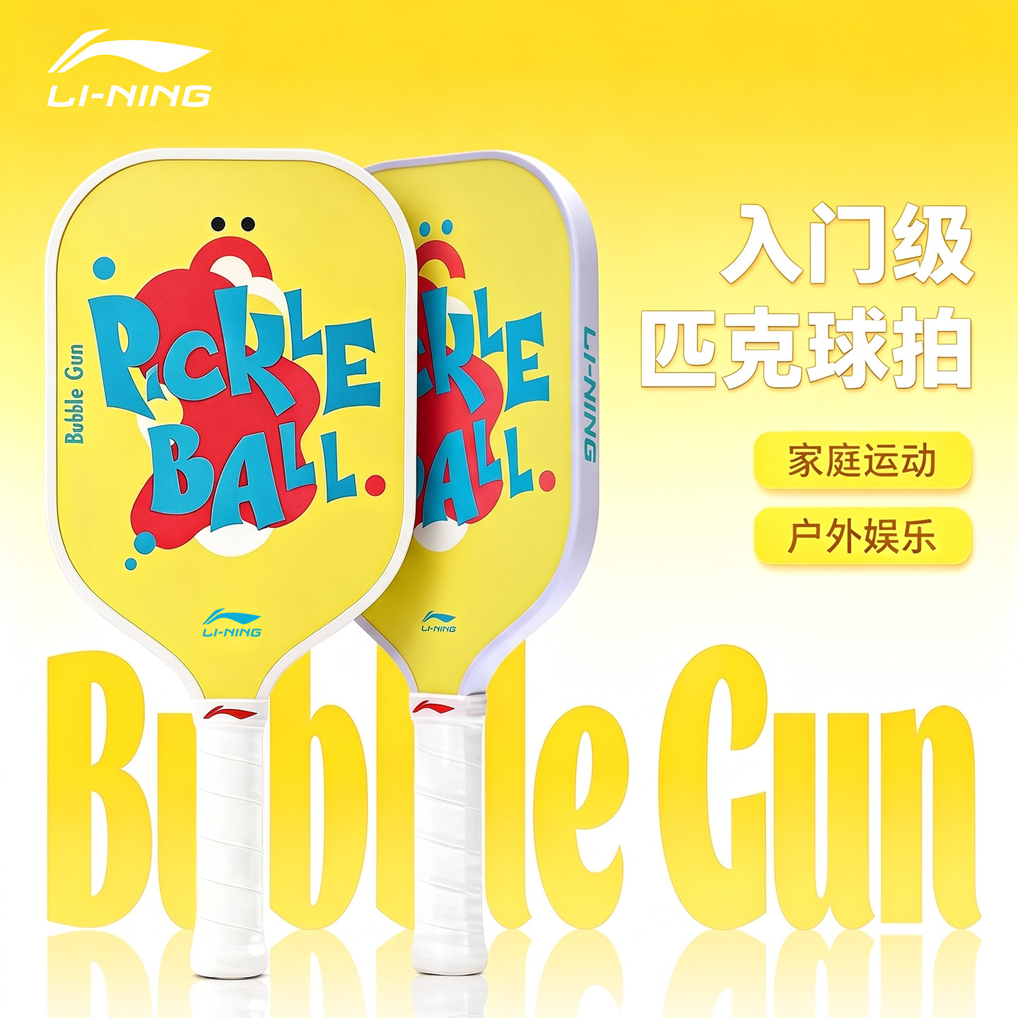 李宁多巴胺新手进阶匹克球拍