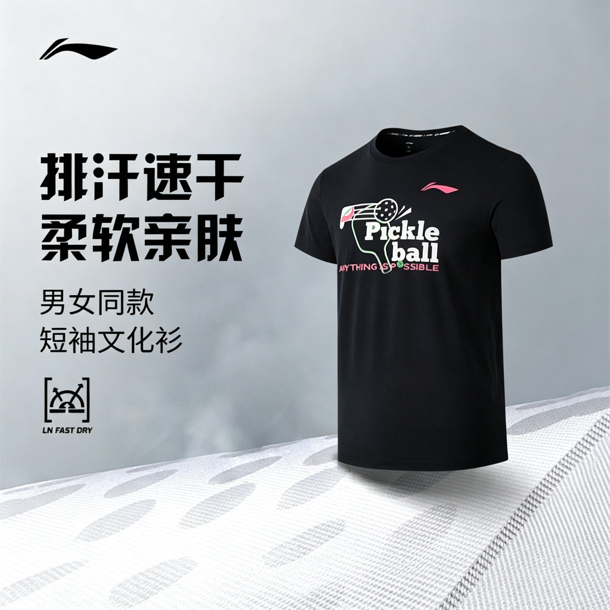 李宁匹克球服男女同款透气柔软亲肤宽松运动短袖文化衫短袖T恤