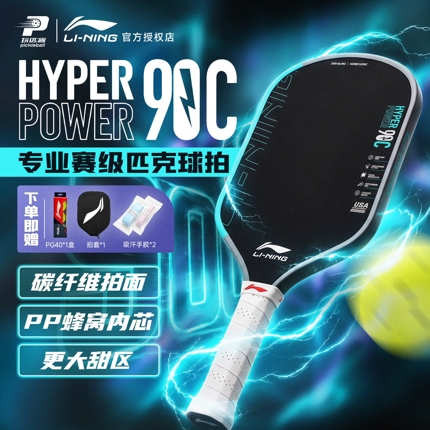 李宁碳纤维匹克球拍专业比赛级图片