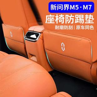 适用24款 问界M5M7座椅防踢垫车内用防脏后排防护垫后座保护贴配件
