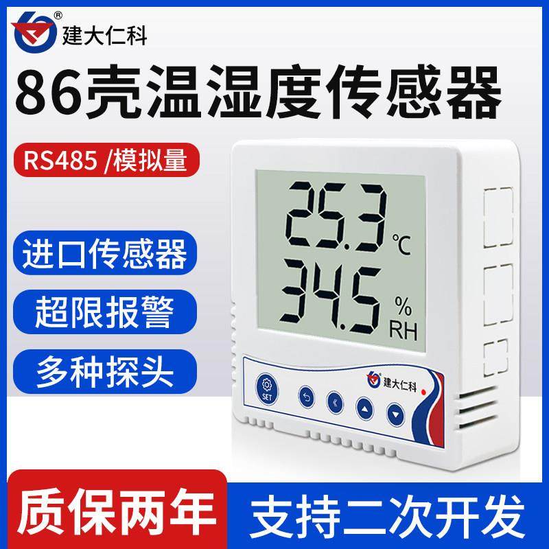 温湿度传感器485机房工业显示湿度监控模块变送器86壳温度记录仪,五金/工具,温湿度计,淘宝优惠券,粉丝福利购,淘宝优惠卷