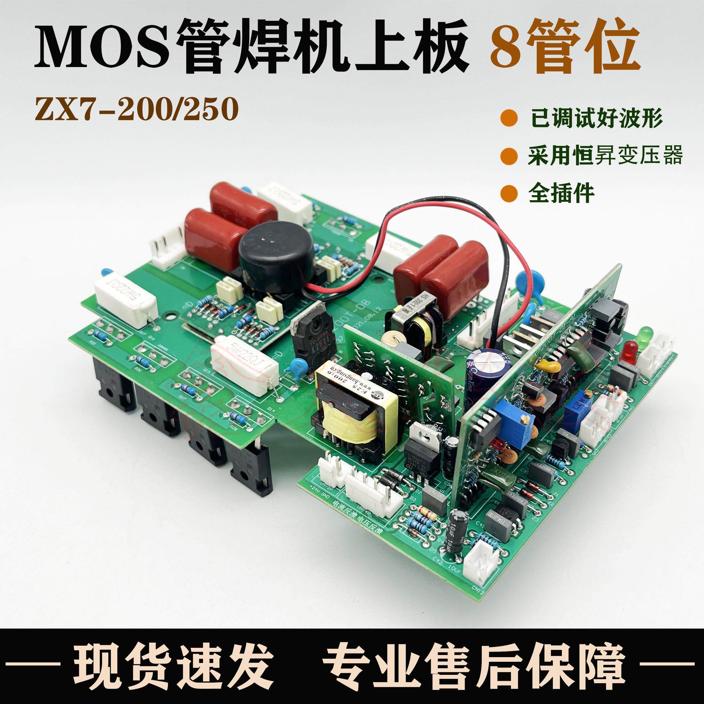 逆变直流焊机上板 ZX7-200 250焊机逆变板 单用焊机逆变板8个管位