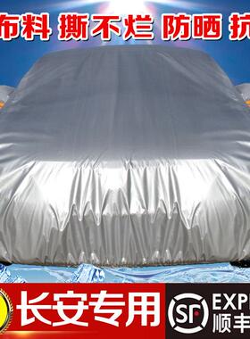 长安cs75plus车罩车罩防雨雪防晒隔热欧尚X55Z6X7逸动UNI-VTLumin