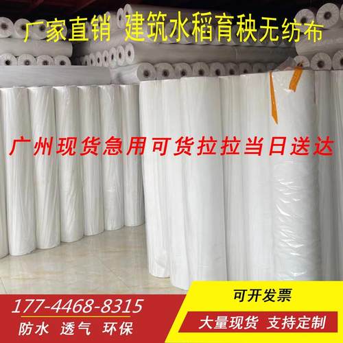 白色无纺布料布料整卷防尘布防水透气不织布农用加厚无纺布料厚布