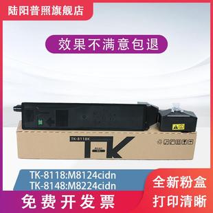 陆阳适用京瓷TK 8118粉盒M8124cidn墨粉TK8148彩色复印机粉筒M822