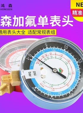 鸿森R134aR410加氟表头Y70 Y80冷媒表 汽车空调压力表头制冷工具