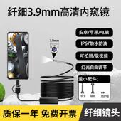 3.9mm高画 画质摄影头汽修引擎积碳手机内视镜工业下水管道开 锁