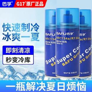 巴孚汽车环保雪种冷媒R134a氟利昂雪种制冷补充剂车用空调制冷剂