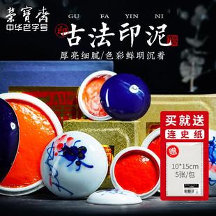 荣宝斋书画篆刻印泥朱砂贡砂红色印泥文房四宝黄朱专用红篆刻书画