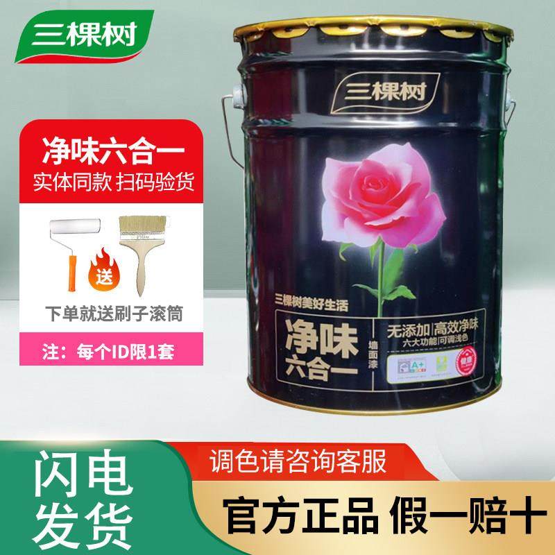 三棵树净味六合一内墙乳胶漆室内家用哑光白色墙面漆自刷优等品,基础建材,内墙乳胶漆,淘宝优惠券,粉丝福利购,淘宝优惠卷