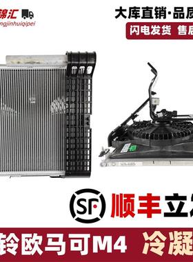 适配福田欧马可s1s3s5欧航奥铃ctsx速运空调冷凝器散热器片电风扇