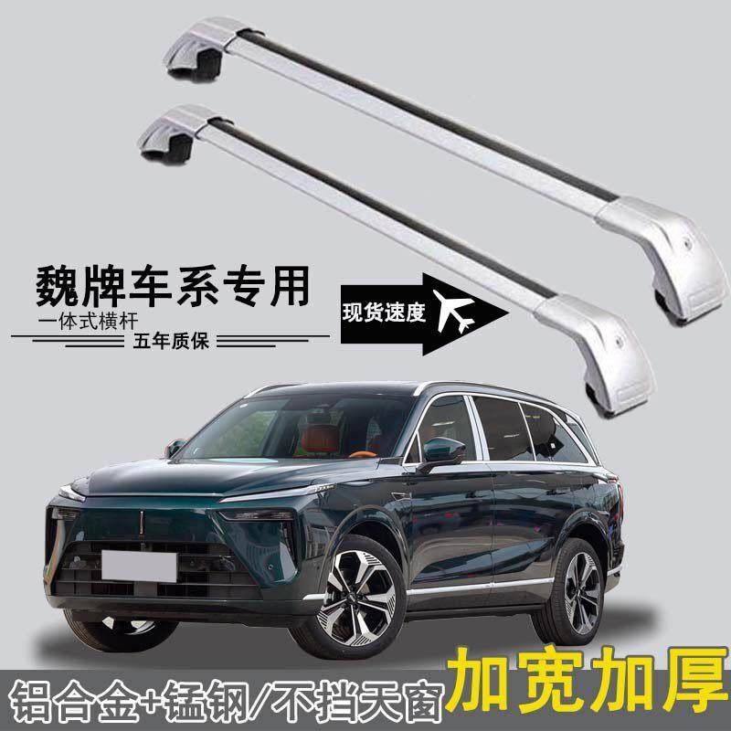 长城魏牌蓝山VV5VV7摩卡车顶行李架横杆载重带锁行李箱固定架专用