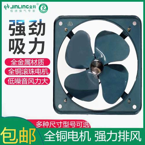金羚工业方排气扇化妆室厨房排风机强力窗式排风机厨房油烟换气扇