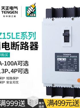 天正DZ15LE-100漏电保护断路器3N901 3901 2901 63A 40A 100A漏保