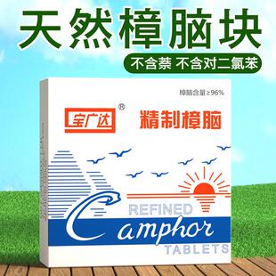 宝广达纯正天然樟脑丸衣柜防霉防虫芳香去味无毒家用去螨虫樟脑块