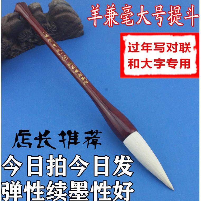 大号羊兼毫提斗毛笔 文房书法绘画写对联绝不分叉质量非常好湖笔,文具电教/文化用品/商务用品,毛笔,淘宝优惠券,粉丝福利购,淘宝优惠卷