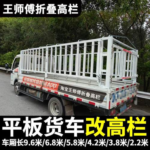 平板货车改高栏货车内高栏加装折叠高栏小货车加装高栏改装高围栏